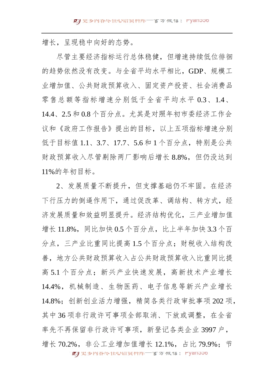 三季度经济分析暨讲评会上讲话.docx_第2页