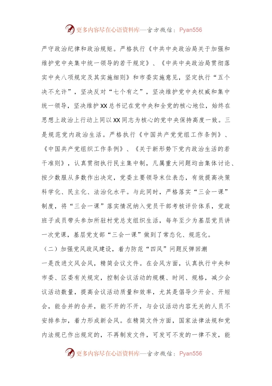 乡镇关于贯彻执行中央八项规定精神和市委实施意见情况的报告.docx_第2页