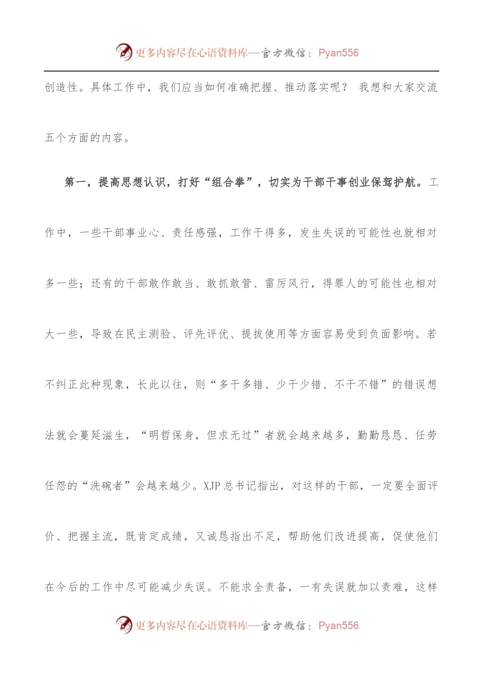 主题党课：激励干部新时代新担当新作为.docx_第2页