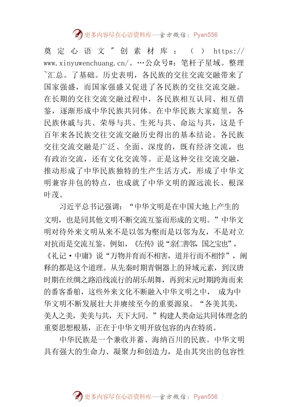 中华文明具有突出的包容性（思想纵横）.docx_第2页