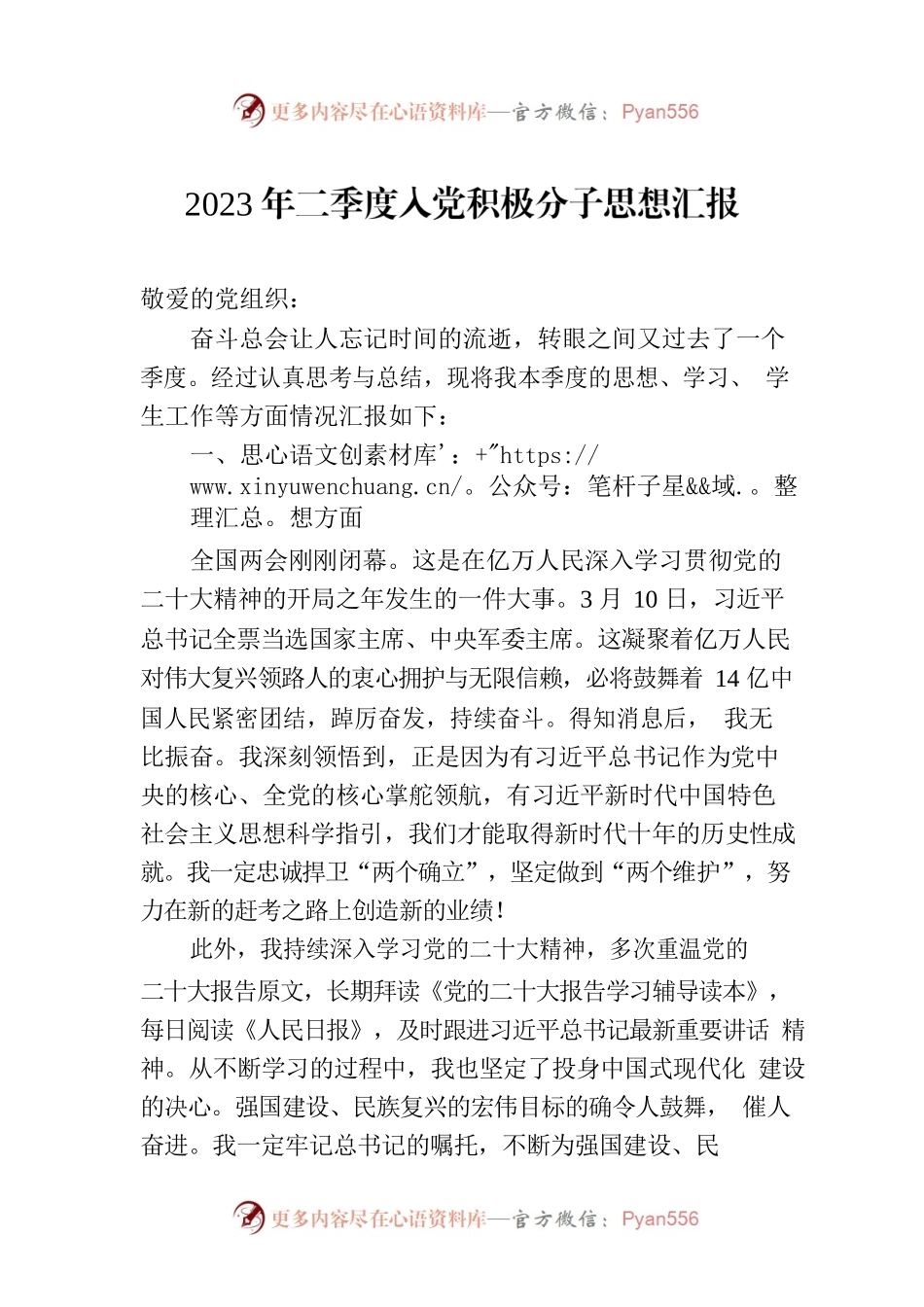 二季度入党积极分子思想汇报.docx_第1页