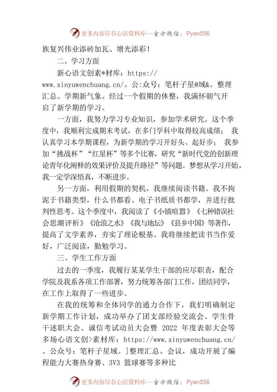 二季度入党积极分子思想汇报.docx_第2页
