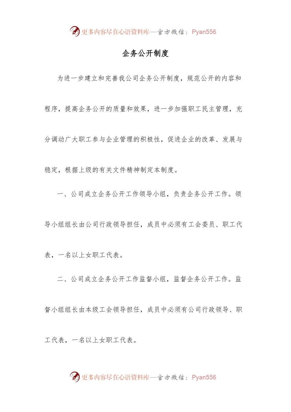 企务公开制度2.docx_第1页