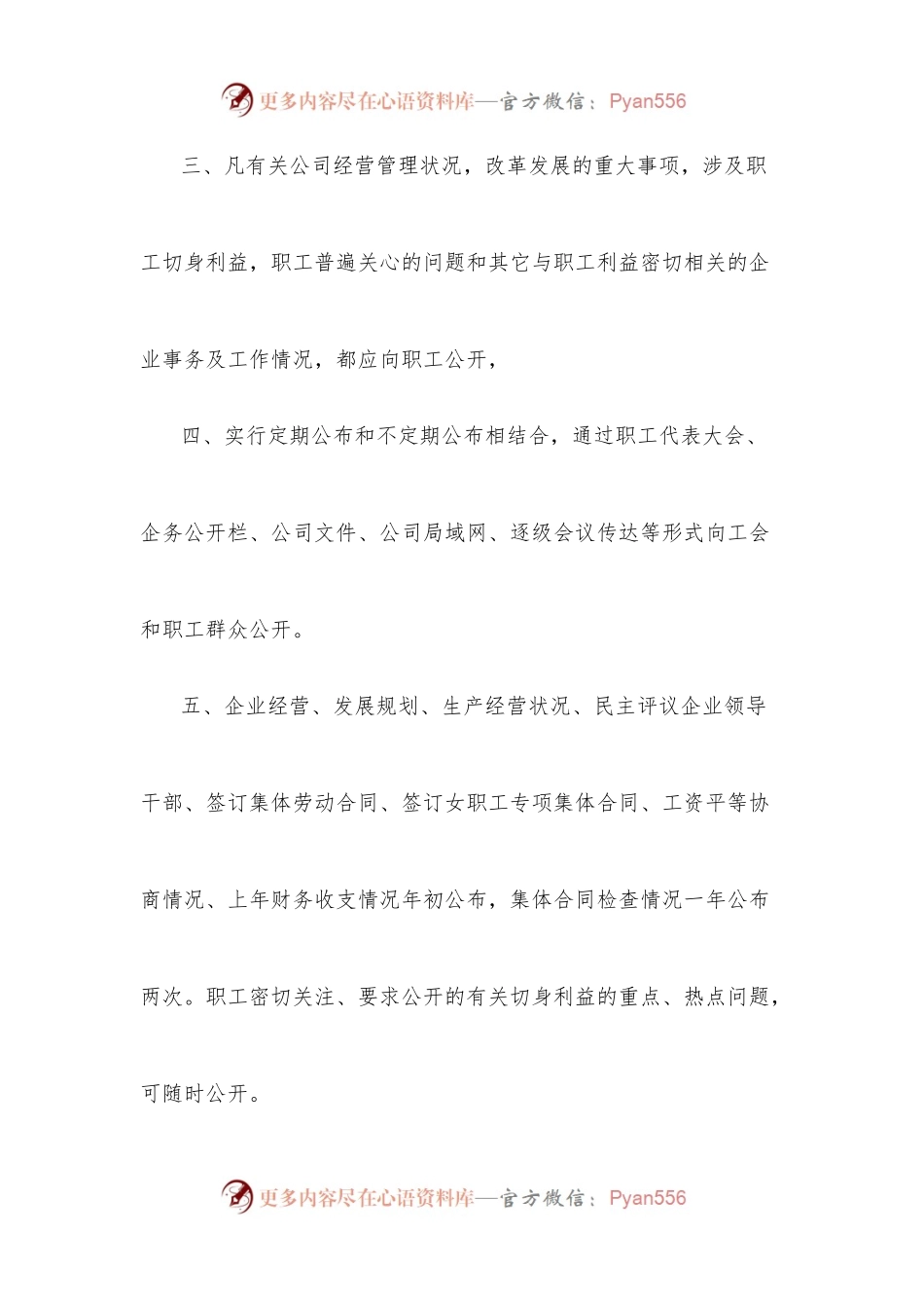 企务公开制度2.docx_第2页