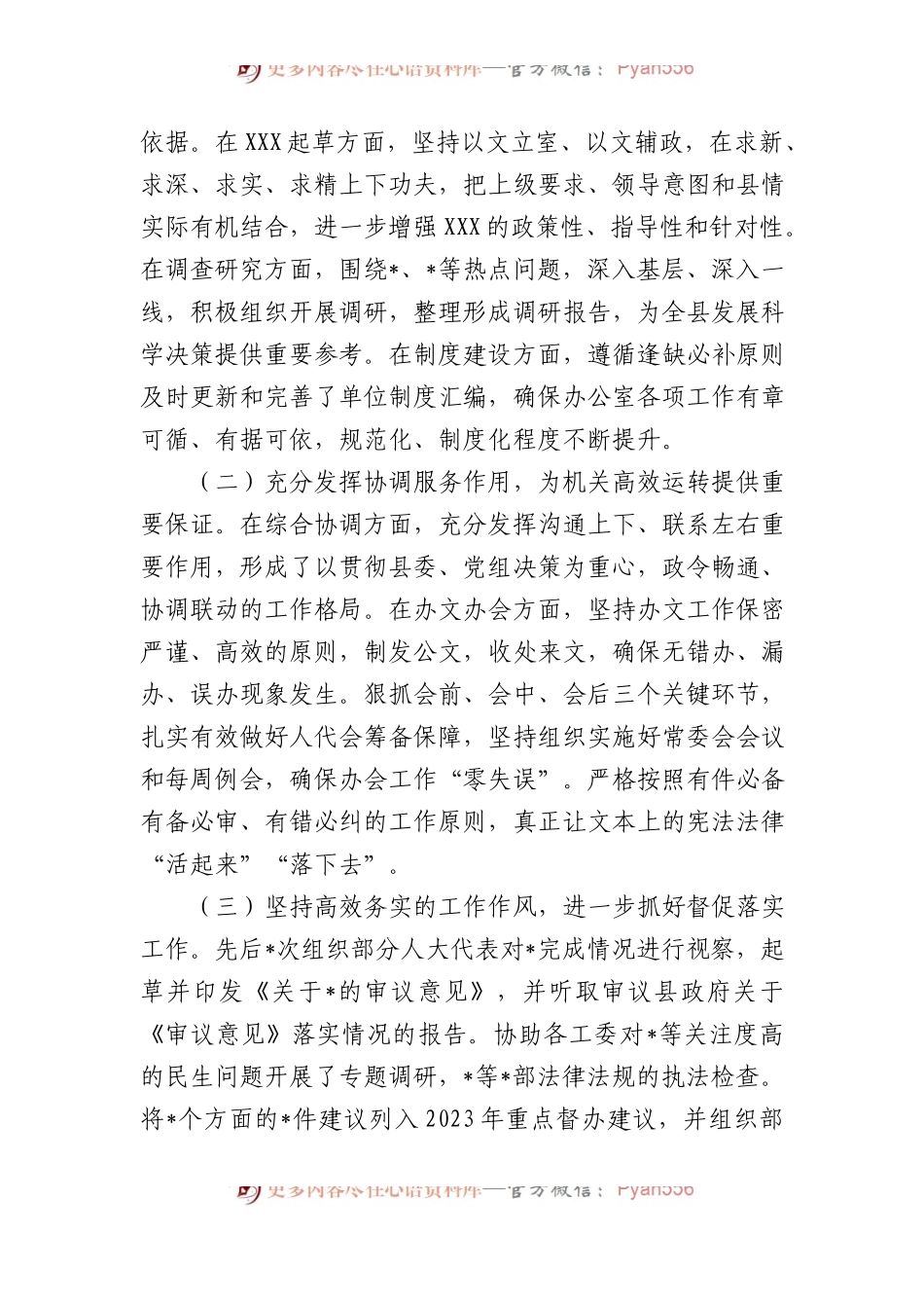 人大办公室2023年班子述职报告.docx_第2页