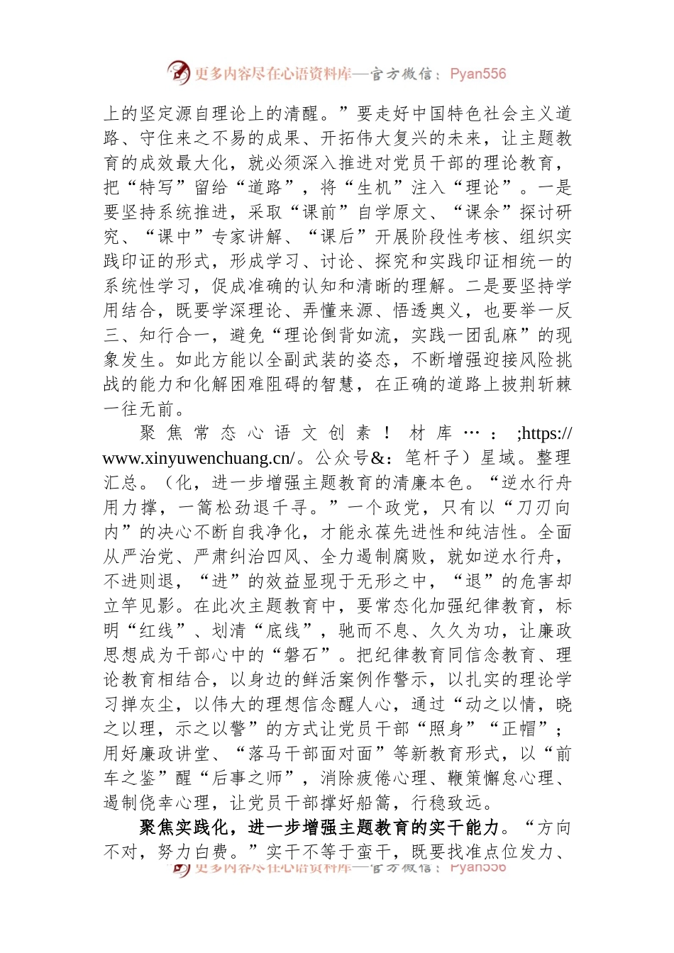 主题教育发言材料：让所思转化为所行+实现以学促干学用相长.docx_第2页