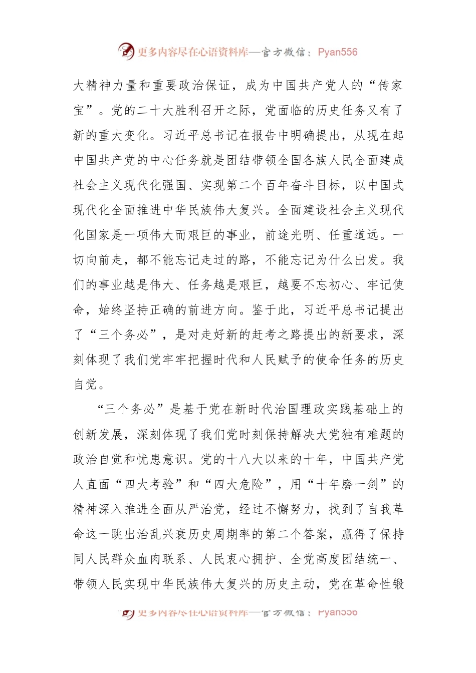 主题党日党课讲稿：深刻领悟“三个务必”.docx_第2页