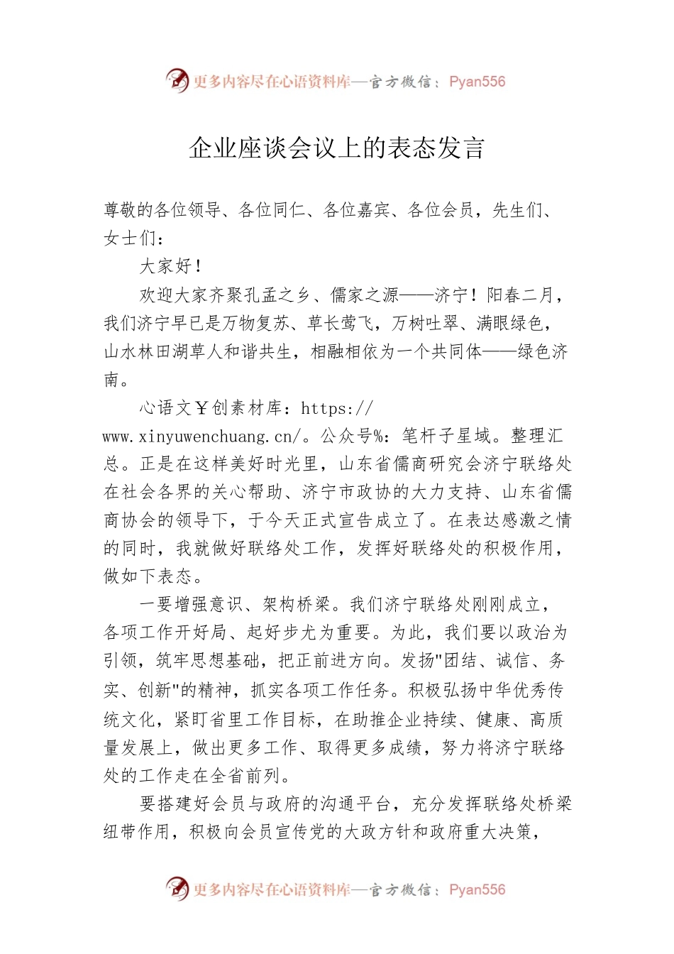 企业座谈会议上的表态发言.docx_第1页