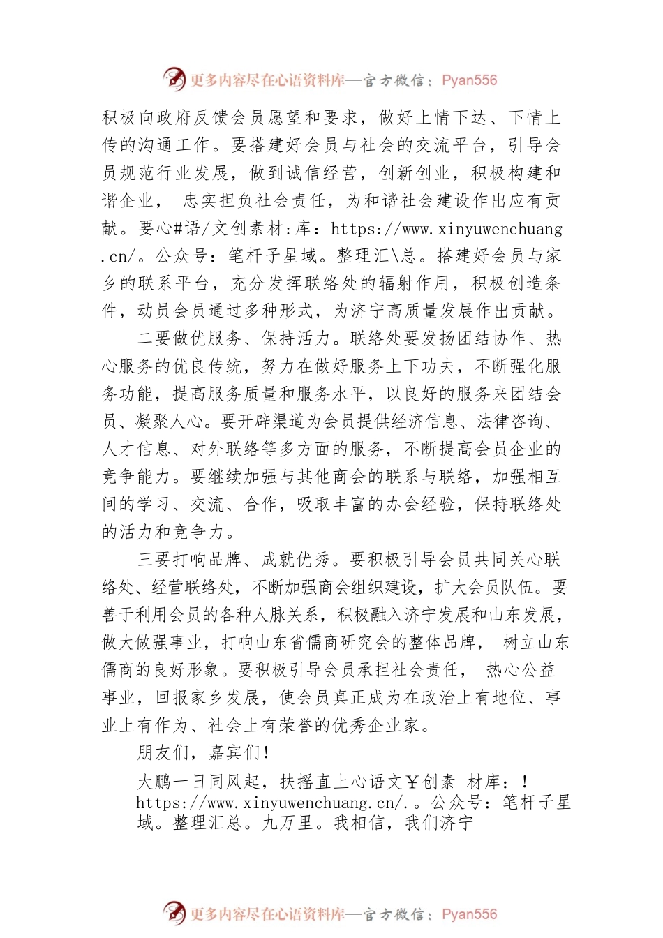 企业座谈会议上的表态发言.docx_第2页