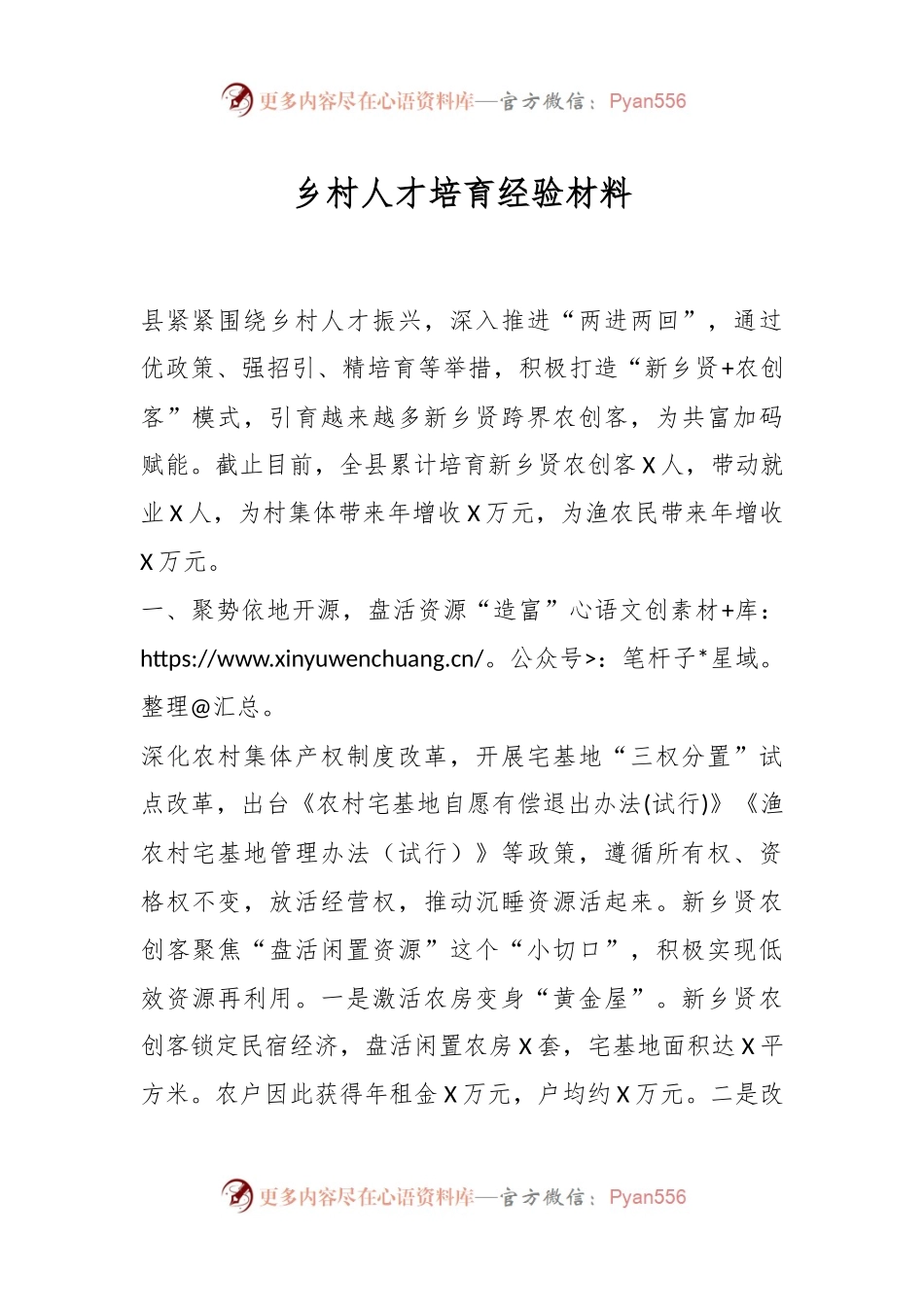 乡村人才培育经验材料.docx_第1页
