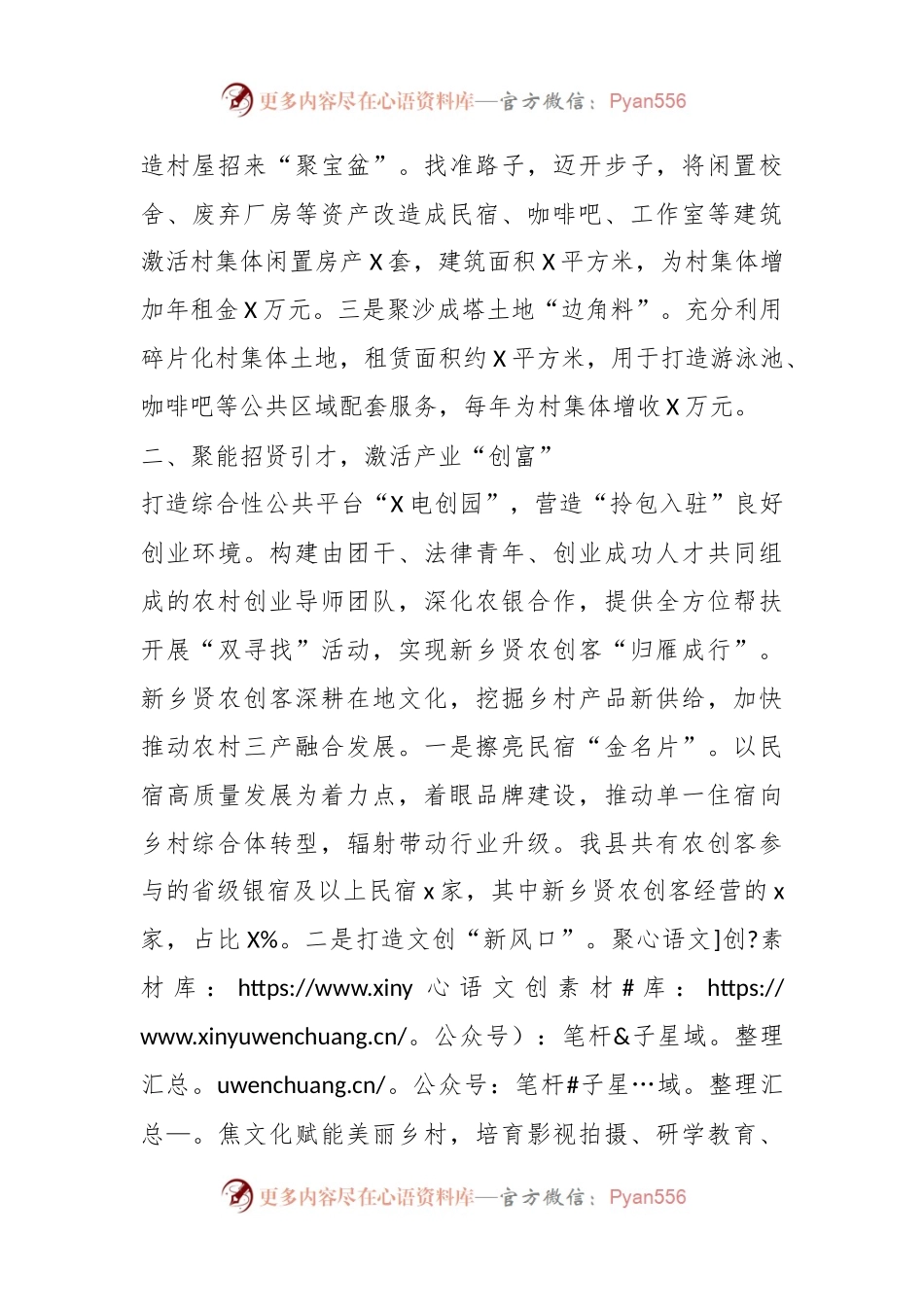 乡村人才培育经验材料.docx_第2页