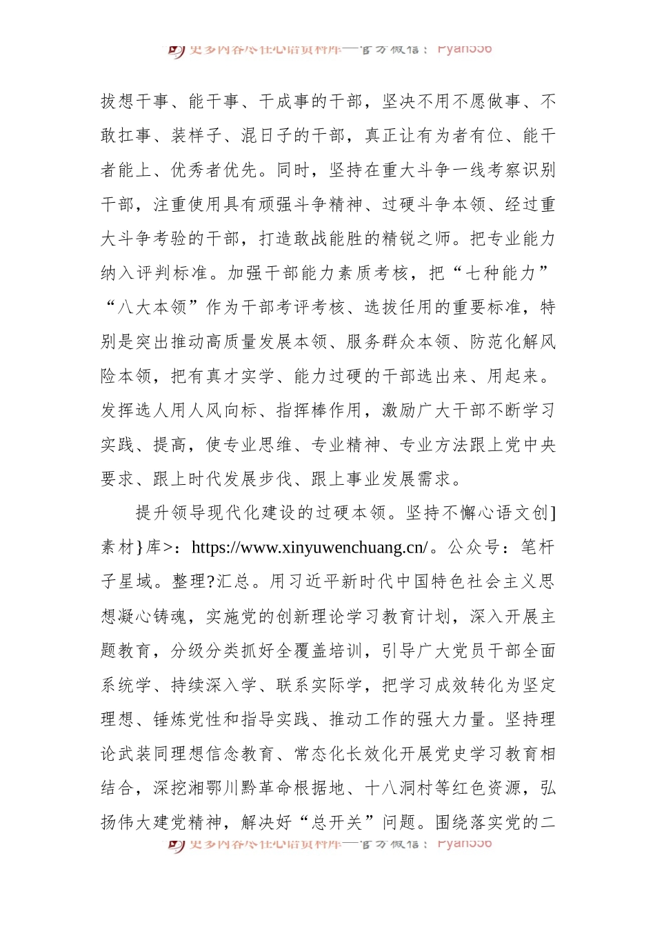 以高素质干部引领振兴发展.docx_第2页