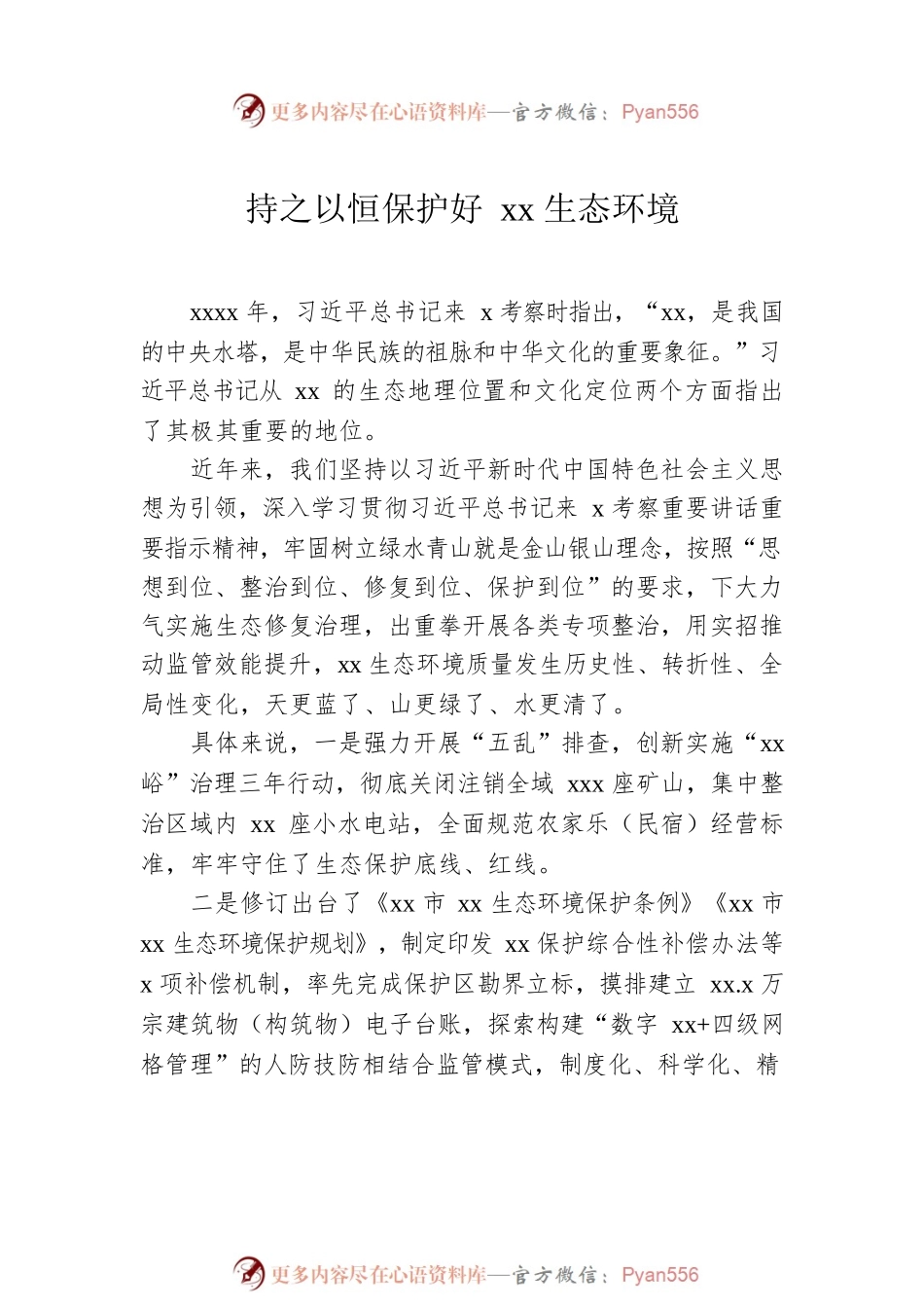 专家学者代表在传承弘扬中华优秀传统文化理论座谈会的发言材料汇编（11篇）.docx_第2页