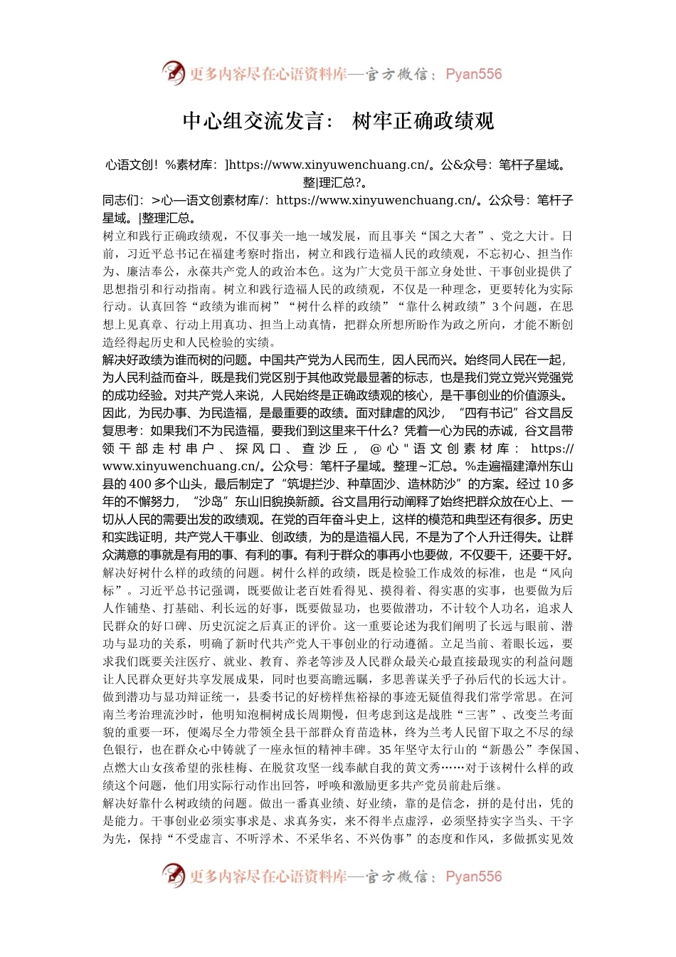 中心组交流发言： 树牢正确政绩观.docx_第1页