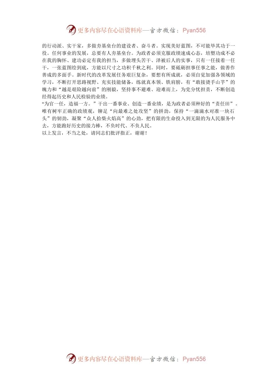 中心组交流发言： 树牢正确政绩观.docx_第2页