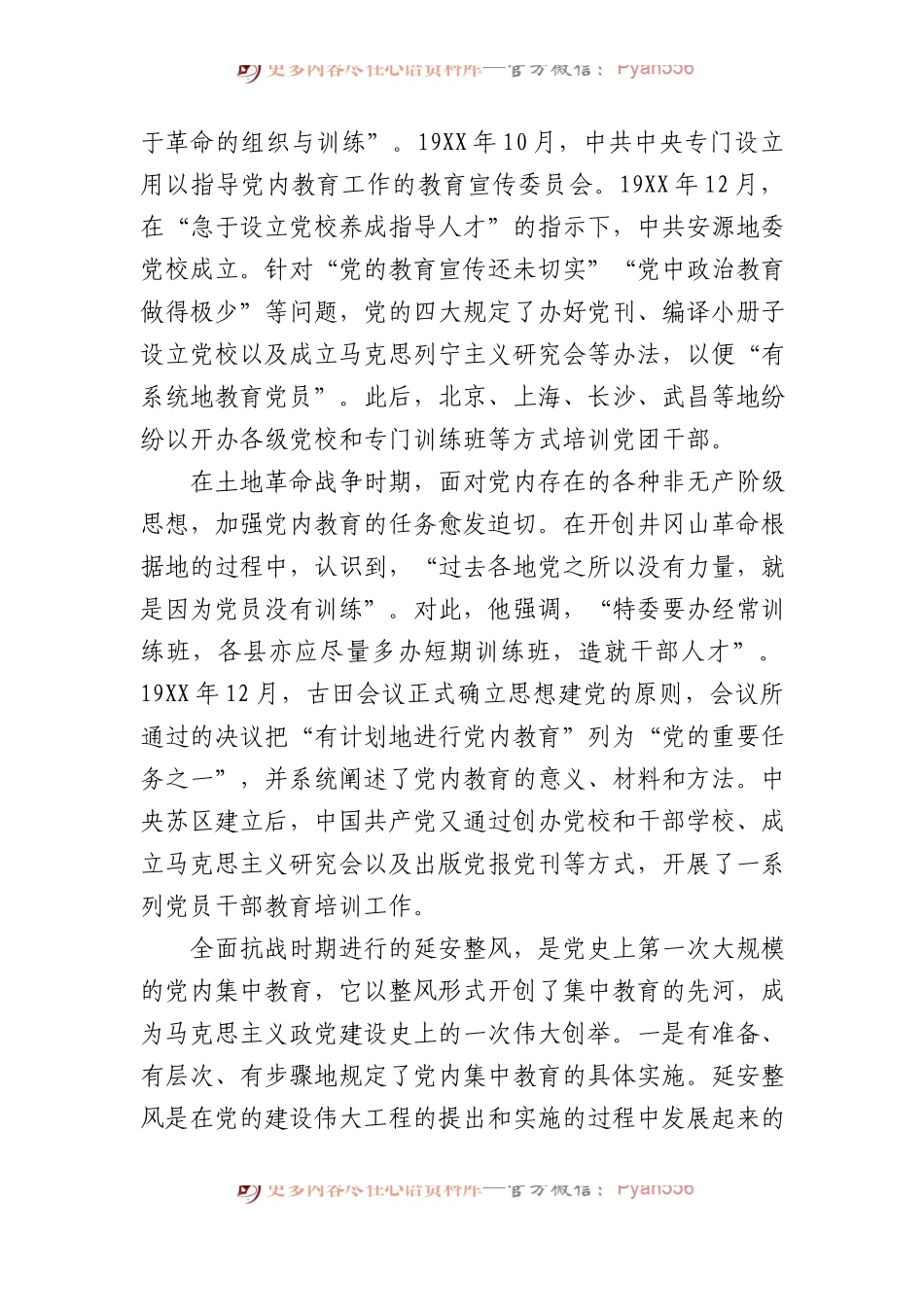 专题党课：认真总结党内集中教育经验+持续巩固主题教育成果.docx_第2页