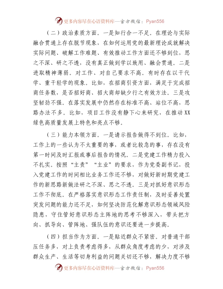 乡镇镇长2023年主题教育专题民主生活会个人对照检查材料(1).docx_第2页