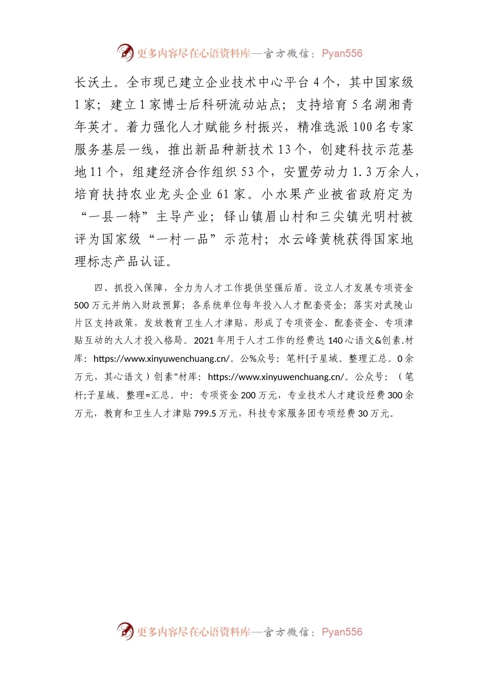 人才重大项目实施情况汇报.docx_第2页