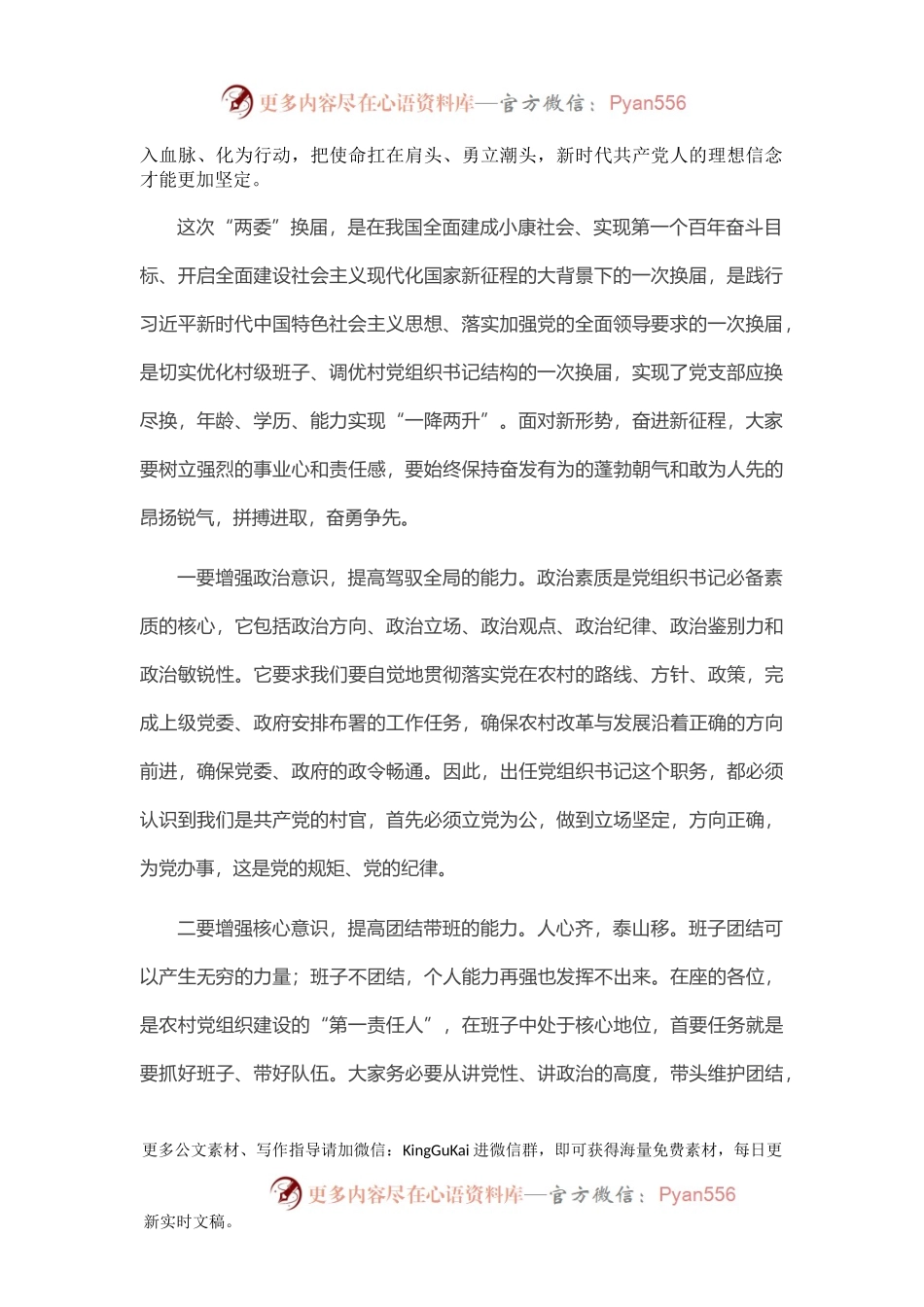 专题党课：学好百年党史  践行初心使命  在奋进新征程中迈出新步伐、展现新作为.docx_第2页