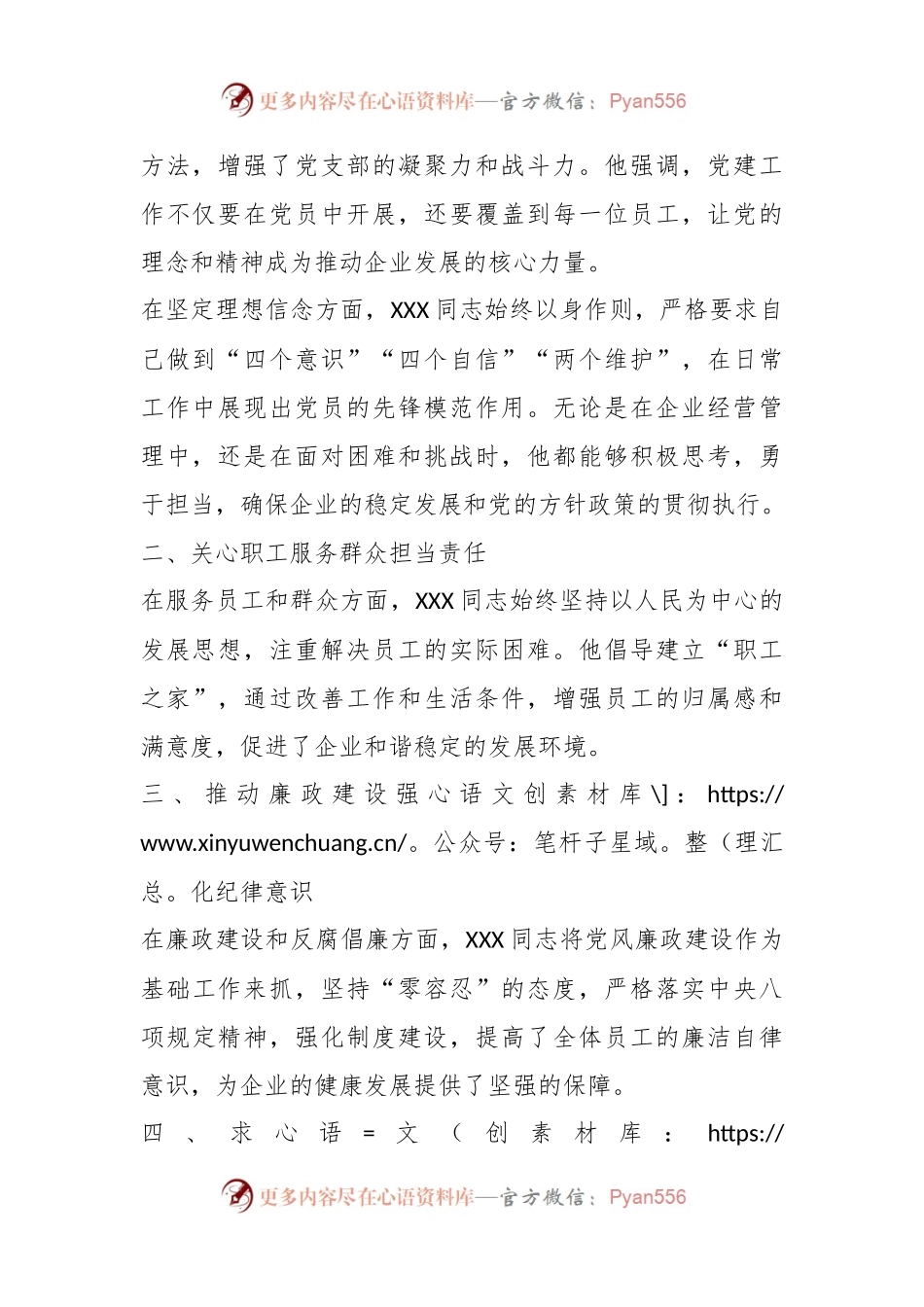 优秀党务工作者个人先进事迹材料.docx_第2页