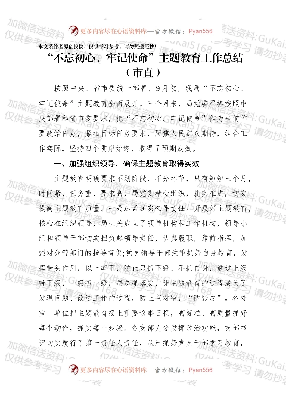 主题教育工作总结5篇 （1）.docx_第2页