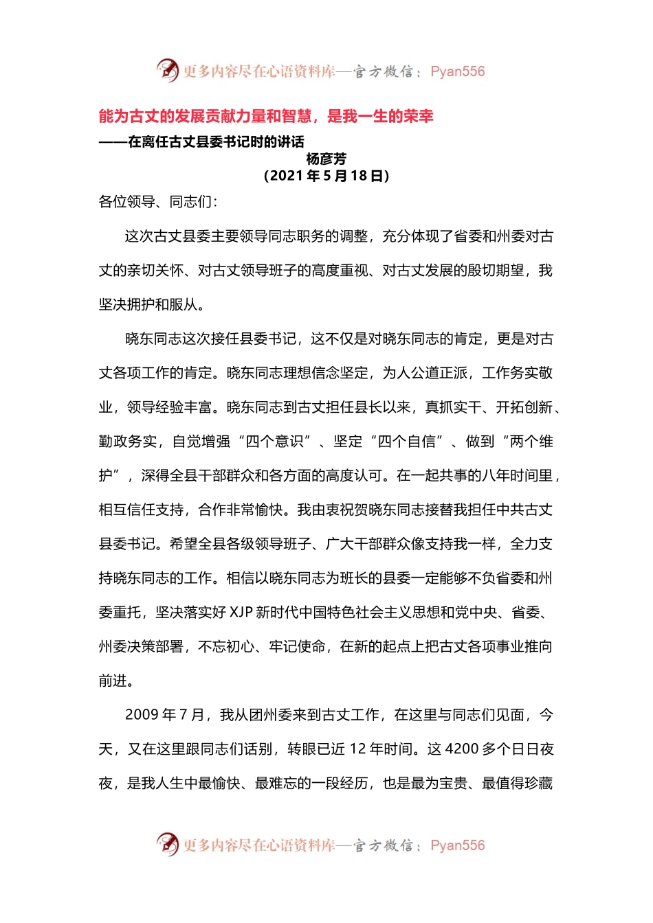【收藏】堪称教科书般的离任感言.docx_第1页