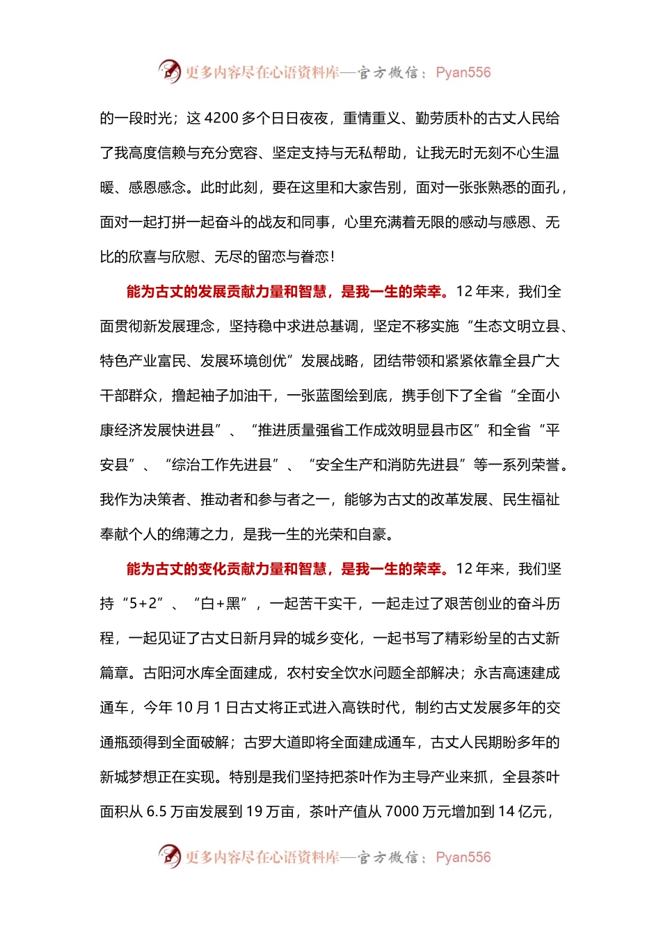 【收藏】堪称教科书般的离任感言.docx_第2页