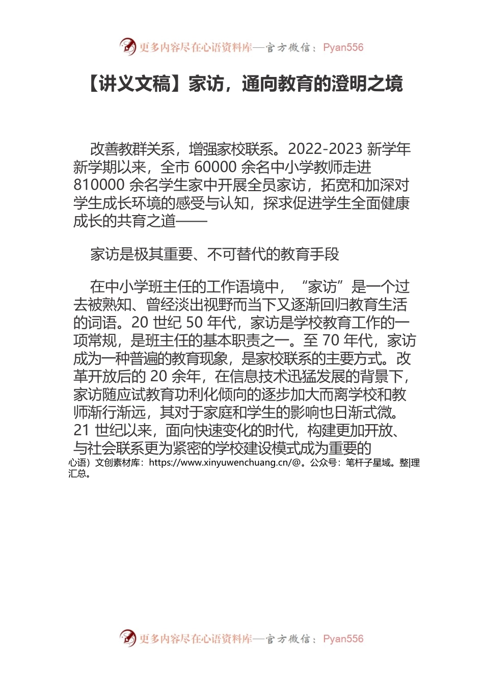 【讲义文稿】家访，通向教育的澄明之境.docx_第1页