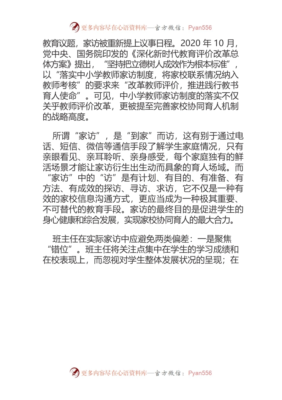 【讲义文稿】家访，通向教育的澄明之境.docx_第2页