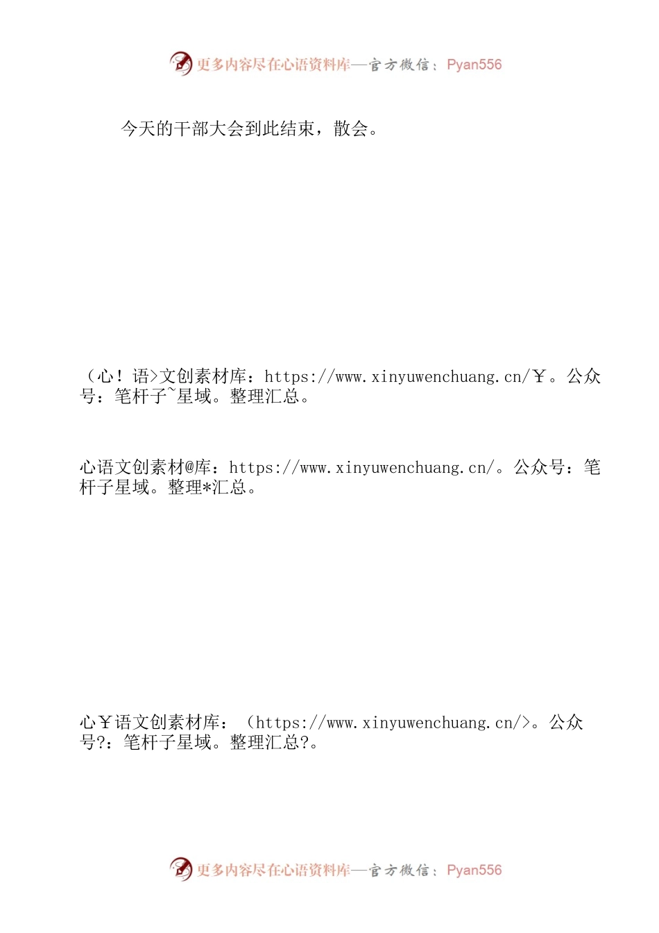 乌审召镇干部大会主持词.docx_第2页
