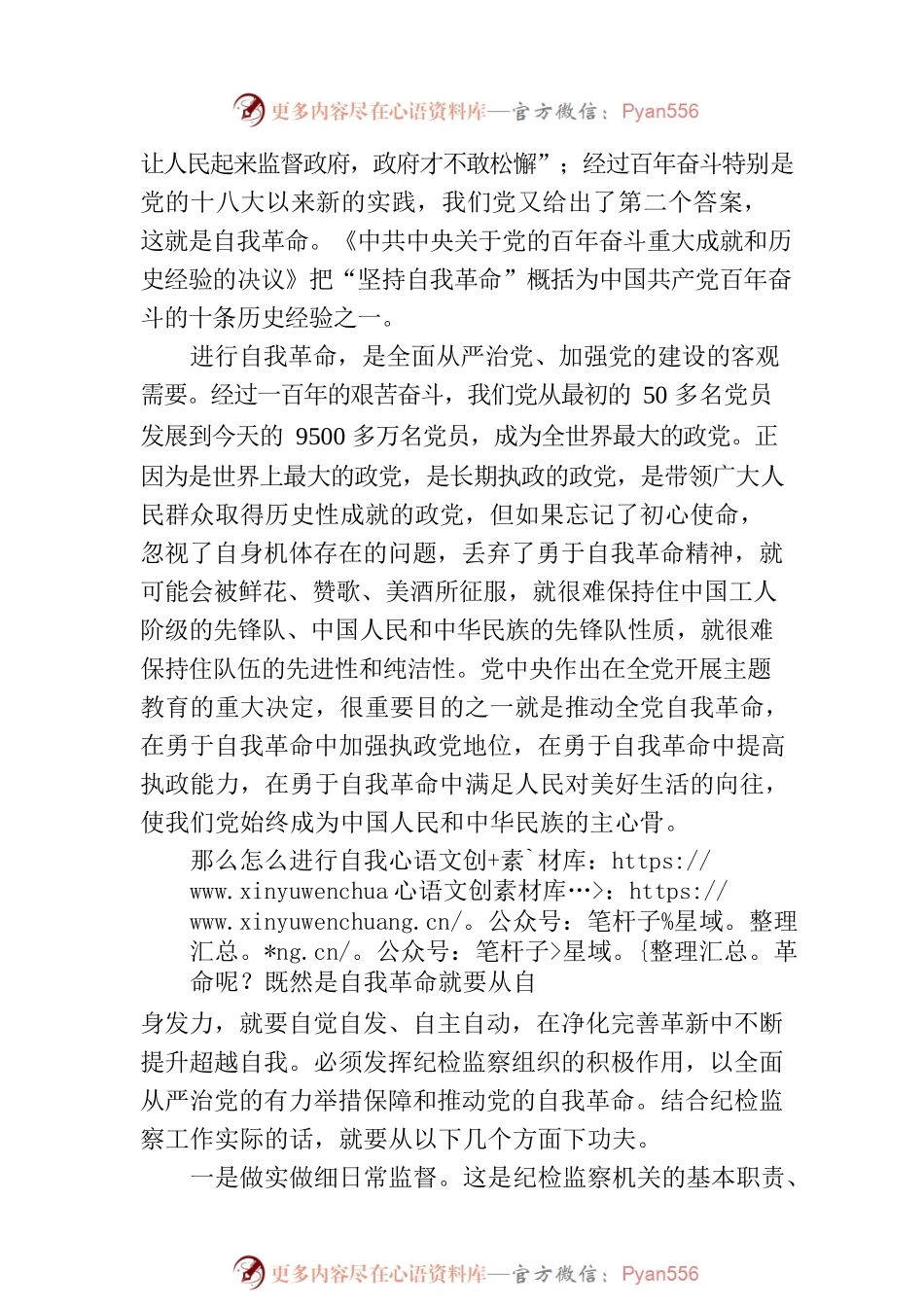 以新时代纪检监察工作推动党的自我革命.docx_第2页