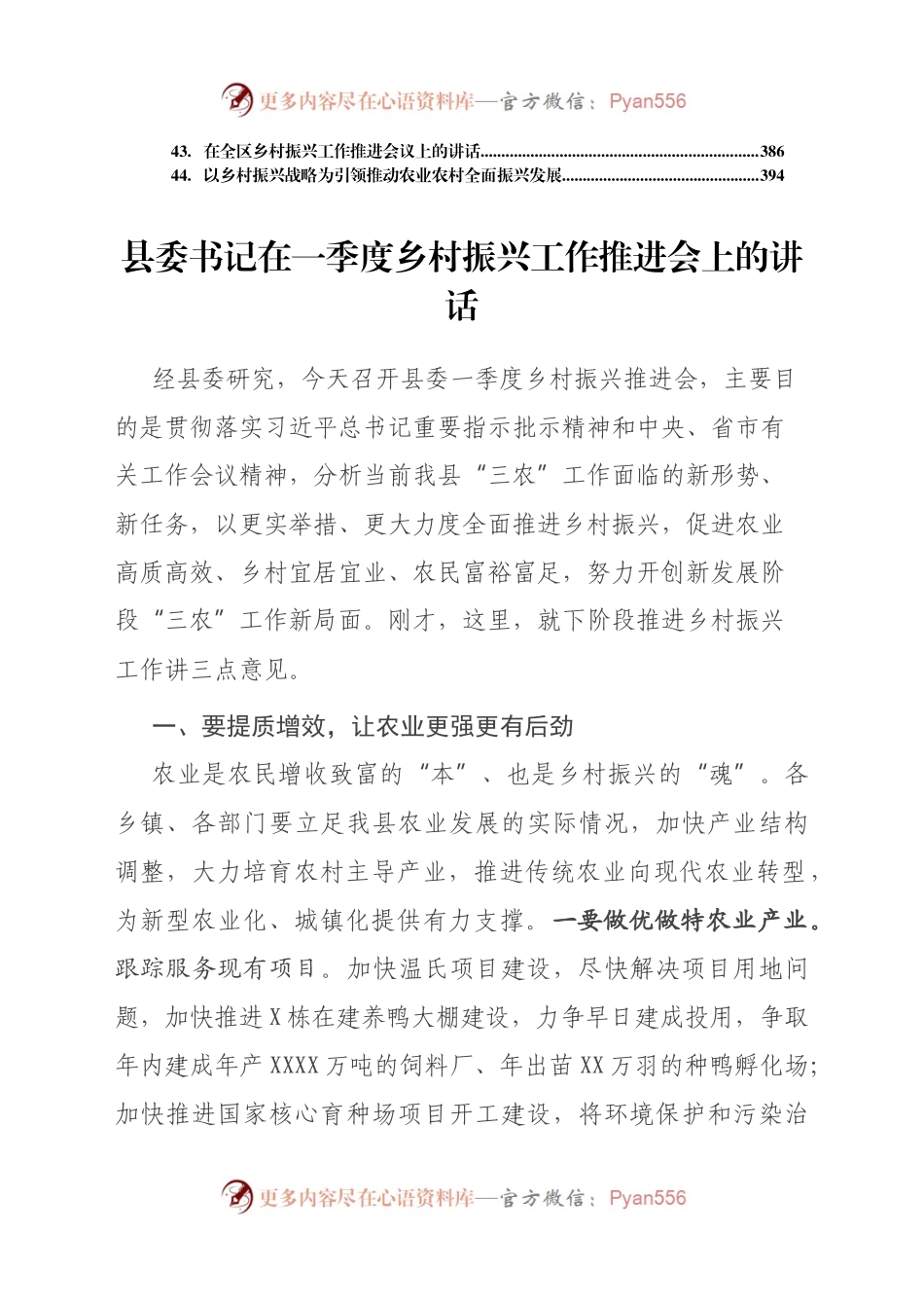 乡村振兴系列最新资料汇编44篇20万字.docx_第2页