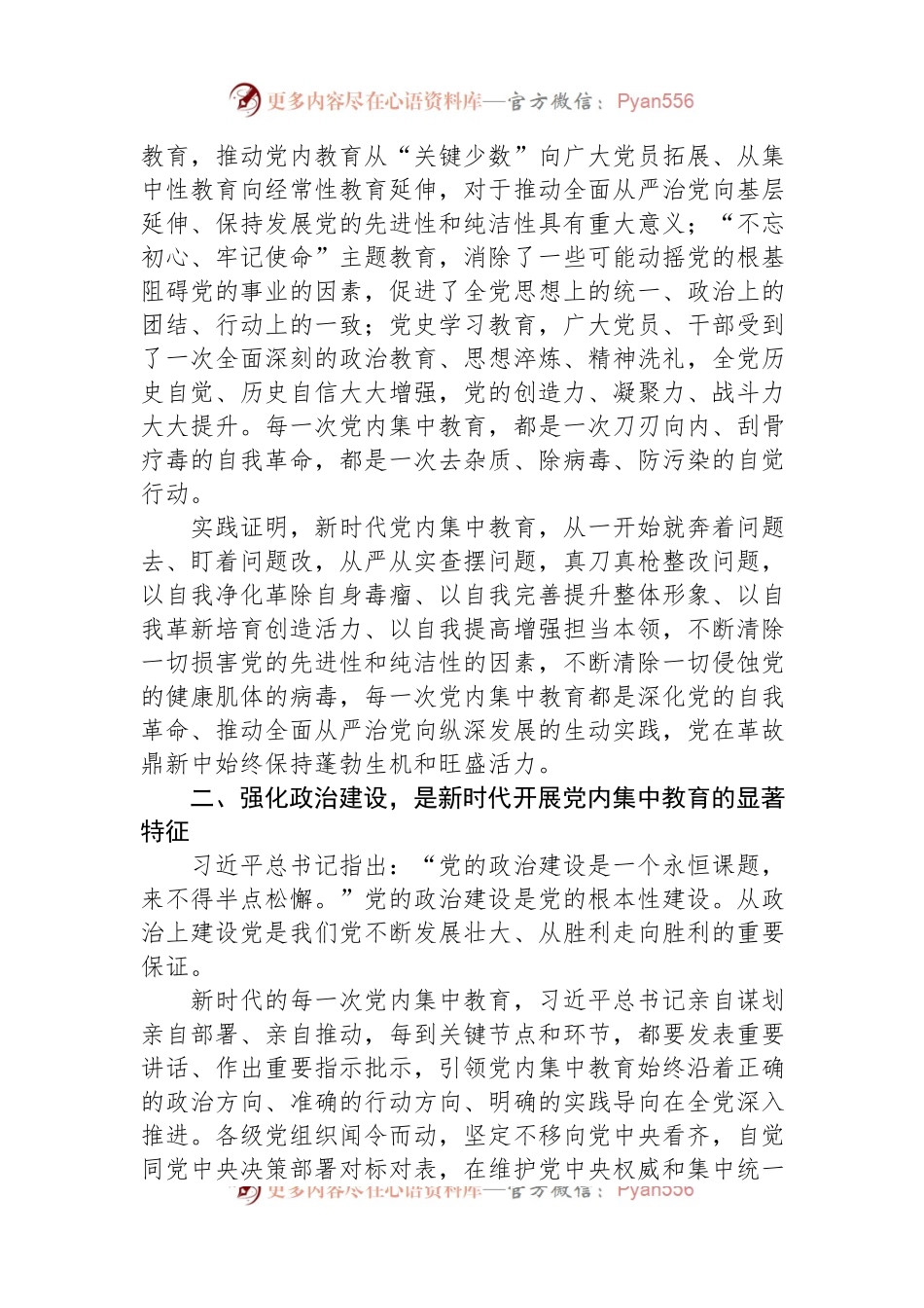 专题党课：深刻理解新时代党内集中学习教育的重大意义.docx_第2页