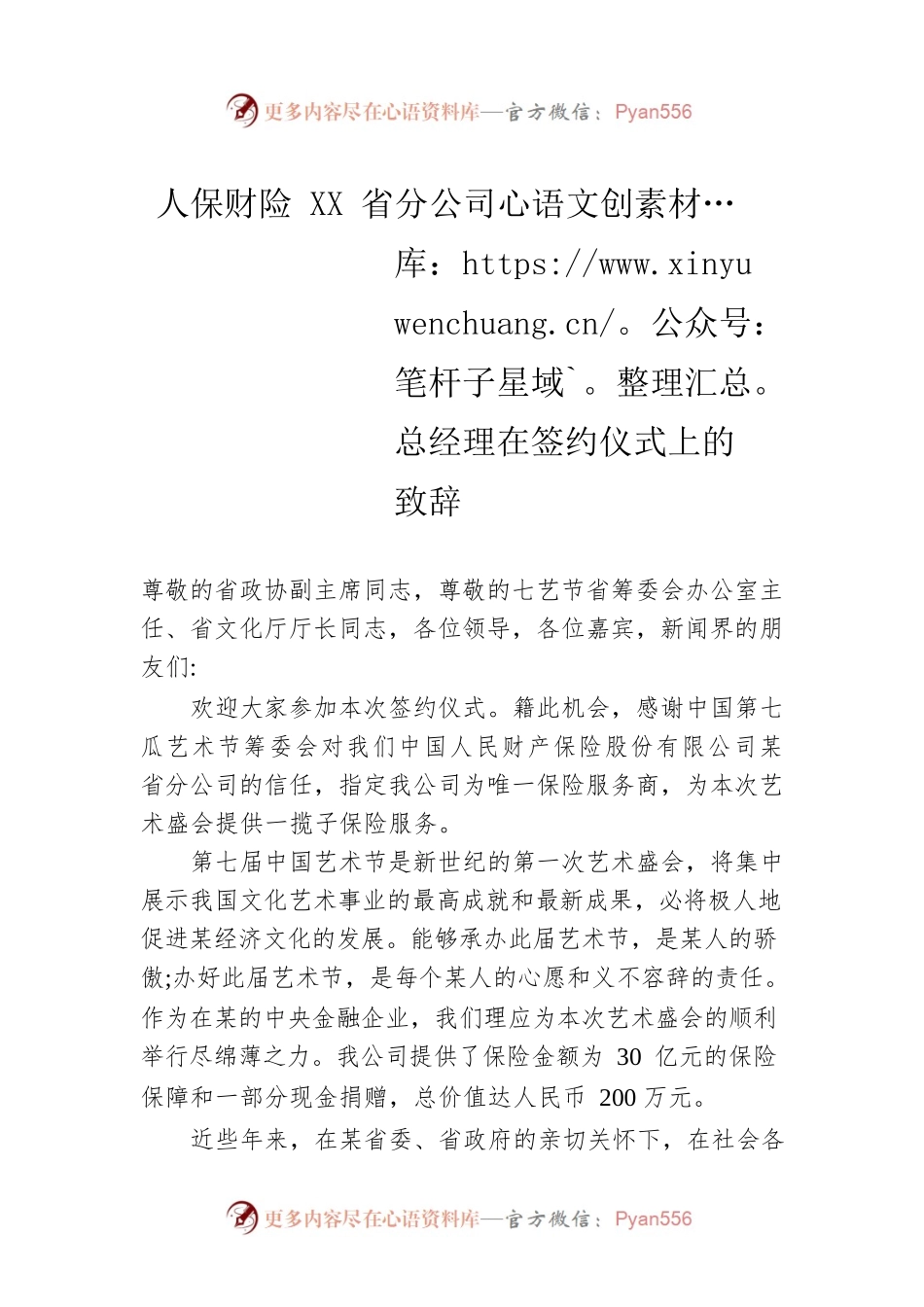 人保财险XX省分公司总经理在签约仪式上的致辞.docx_第1页