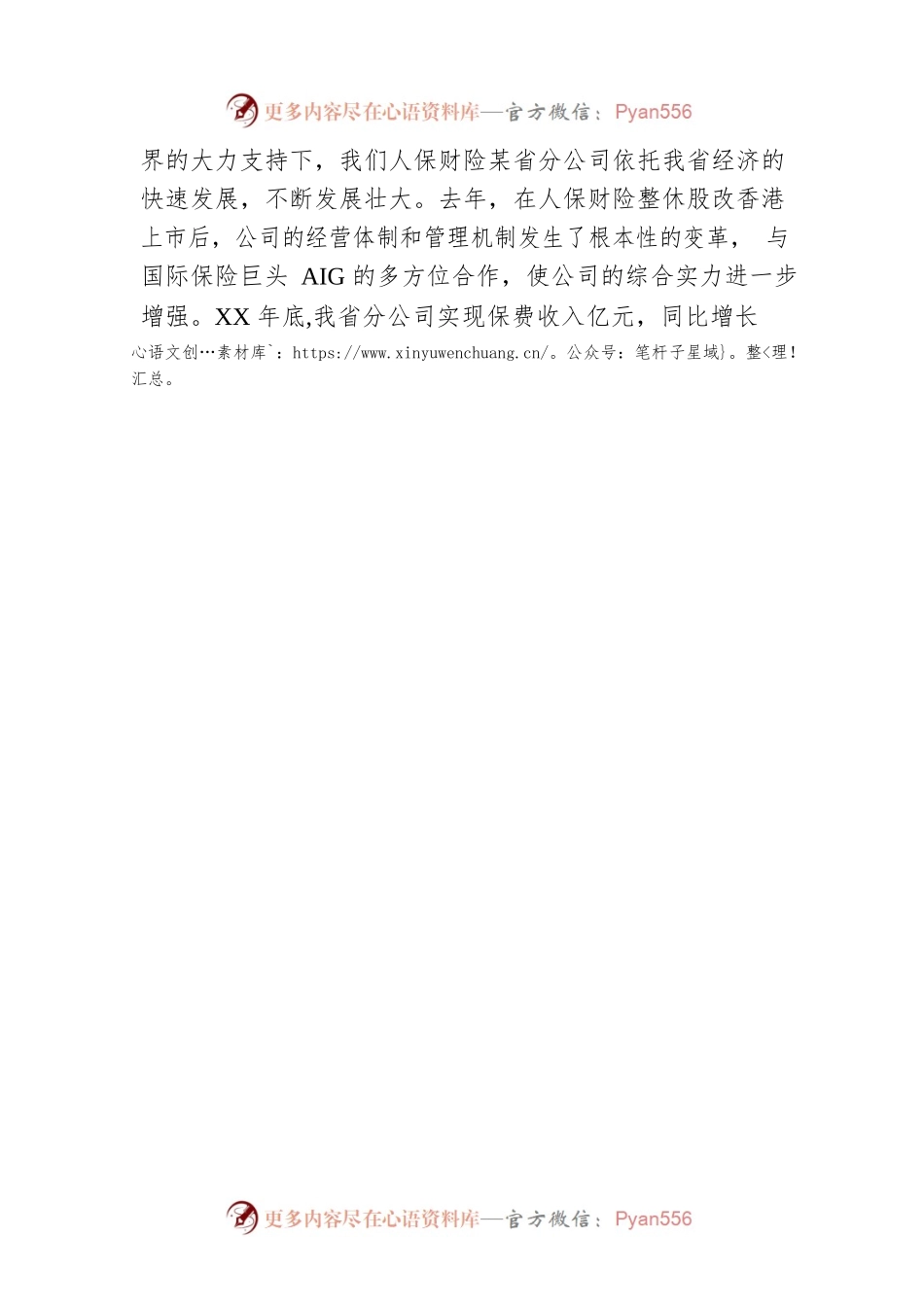 人保财险XX省分公司总经理在签约仪式上的致辞.docx_第2页