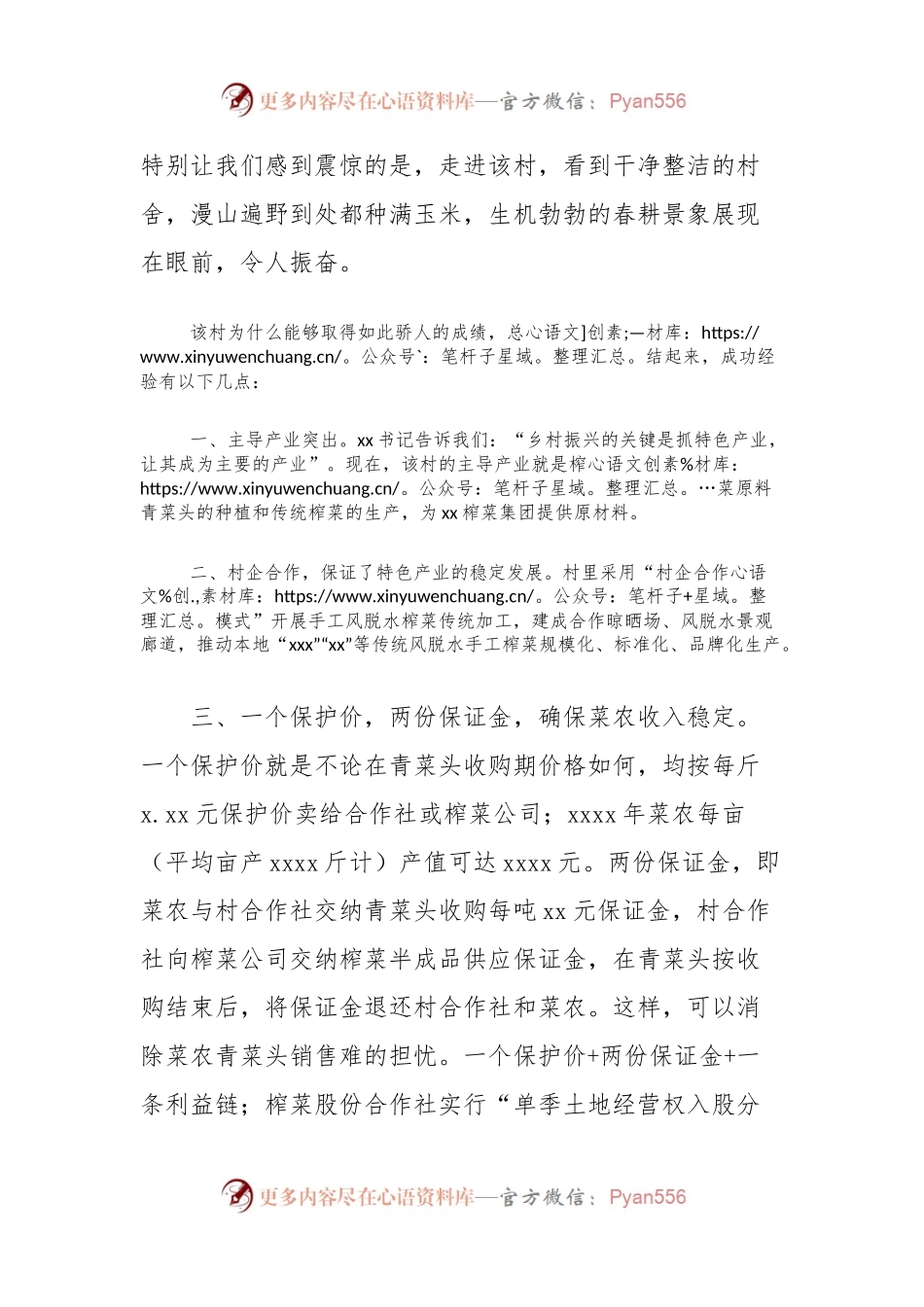 乡村振兴示范村考察报告.docx_第2页