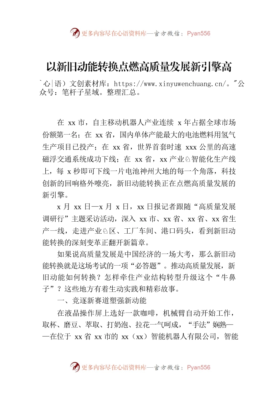 以新旧动能转换点燃高质量发展新引擎高质量发展调研报告.docx_第1页
