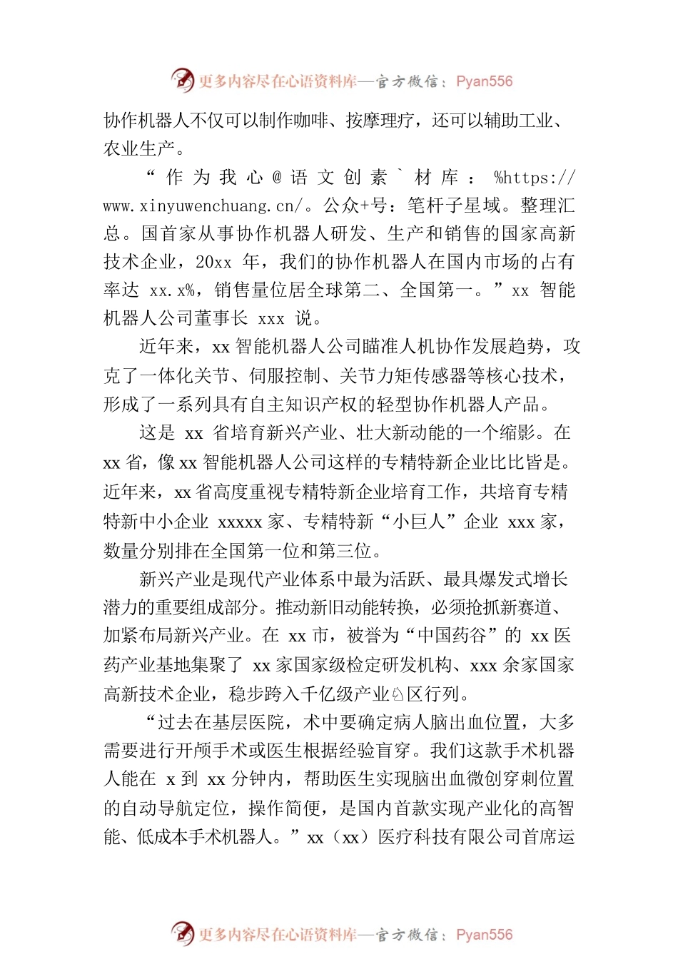 以新旧动能转换点燃高质量发展新引擎高质量发展调研报告.docx_第2页