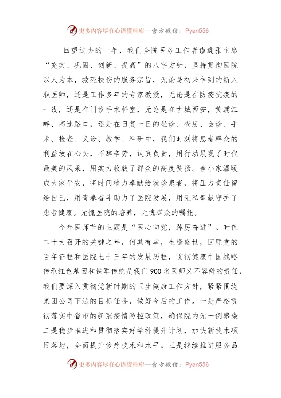 中国医师节XX院长讲话.docx_第2页