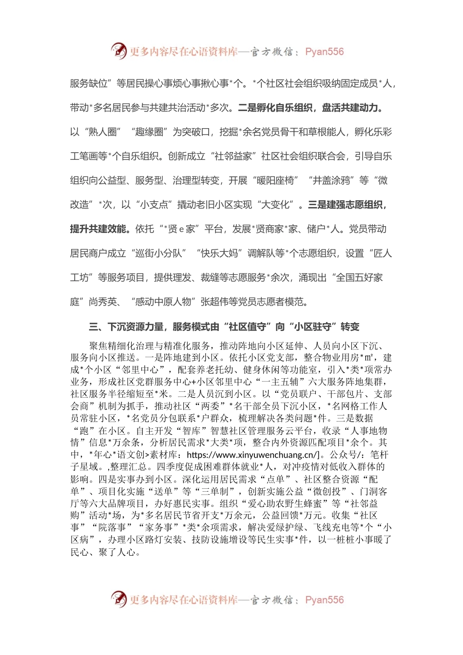 争创“五星”支部 推动社区治理“三个转变”——在全省作典型发言材料.docx_第2页