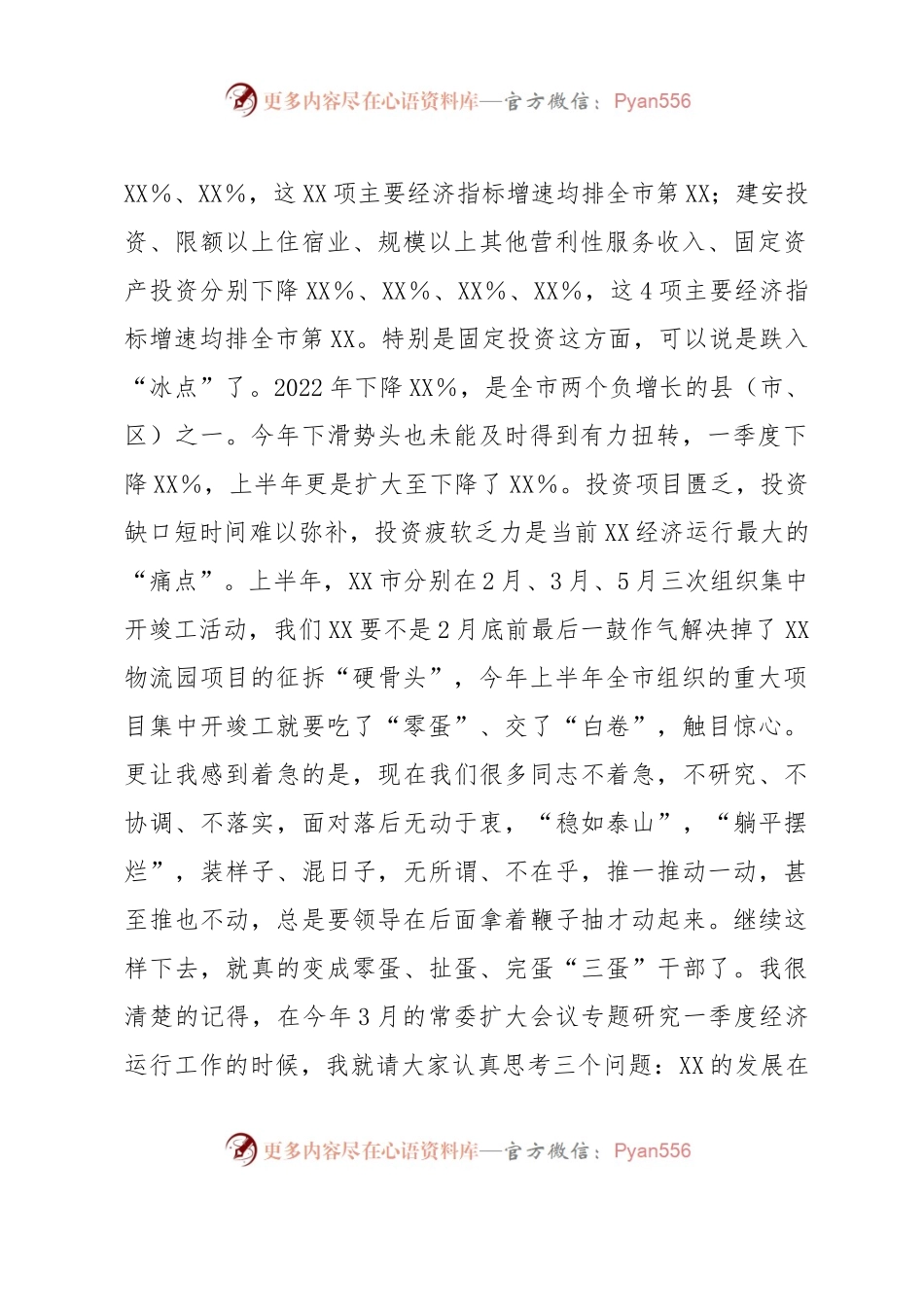 书记在上半年经济运行工作会议上的讲话.docx_第2页