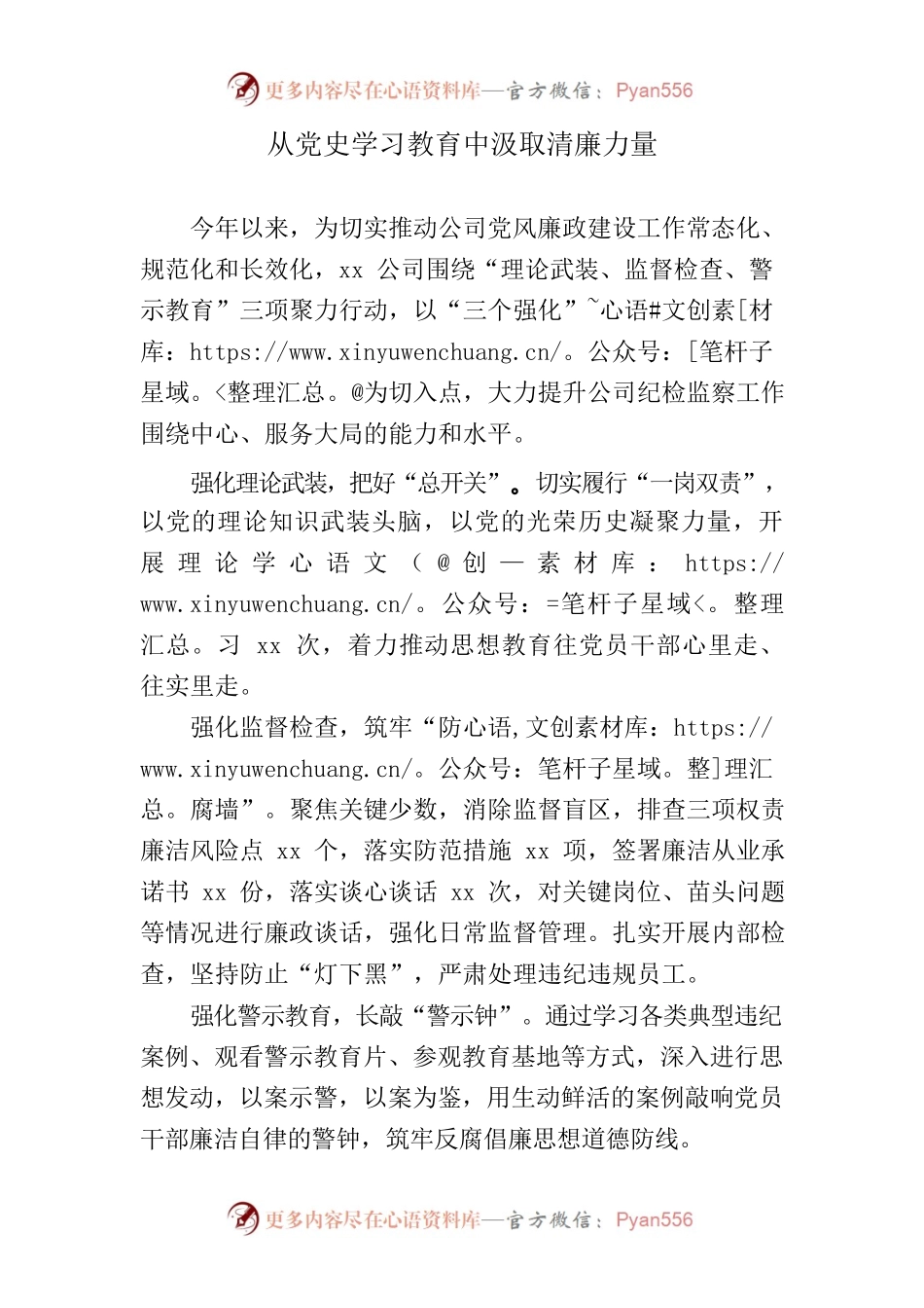 从党史学习教育中汲取清廉力量.docx_第1页