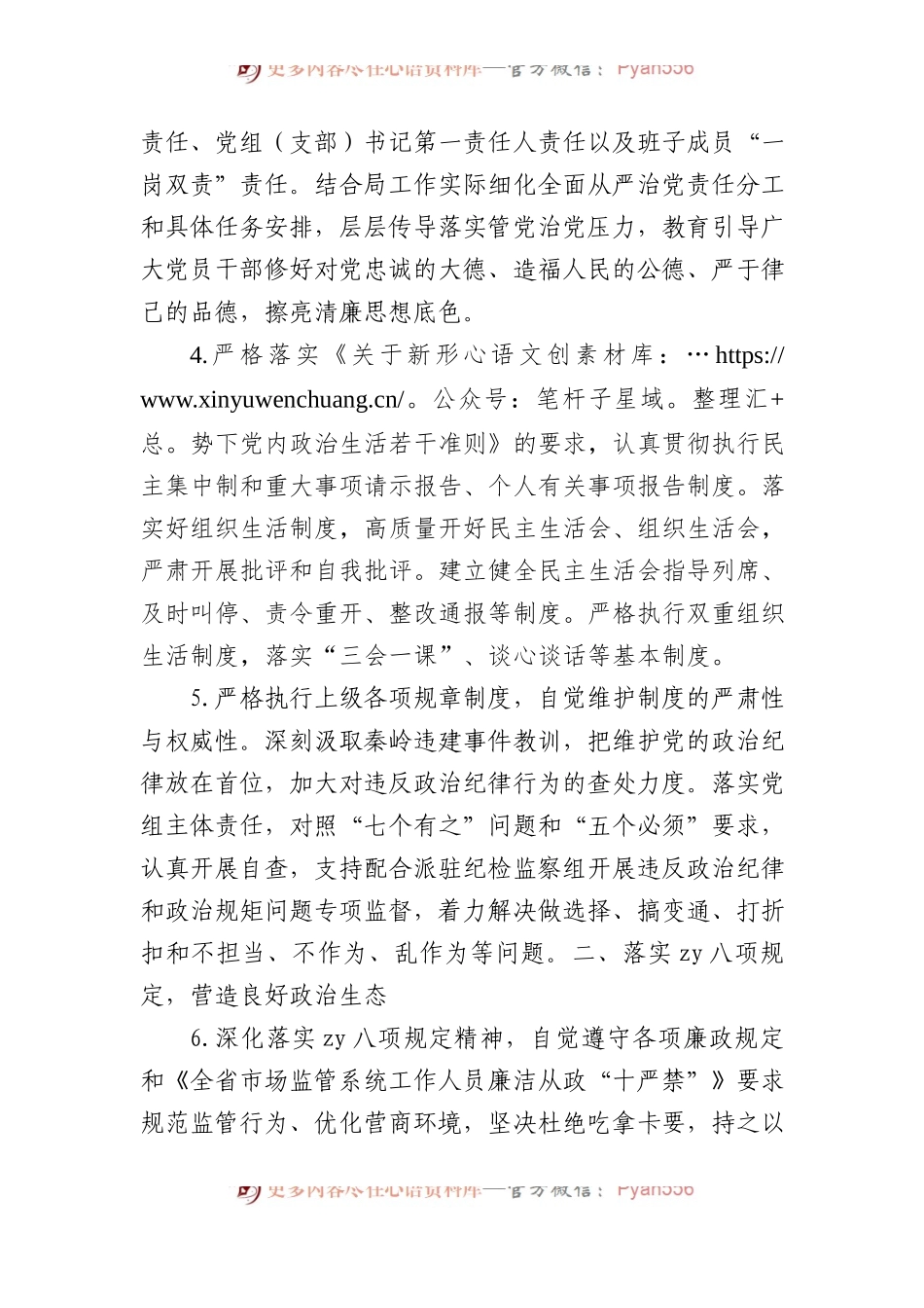 中共县市场监督管理局党组2023年党风廉政建设工作要点.docx_第2页