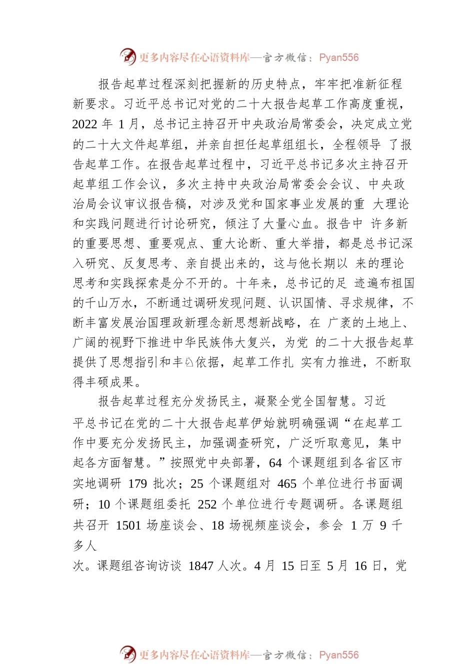 二十大精神宣讲：衷心拥护“两个确立” 忠诚践行“两个维护” 以中国式现代化全面推进中华民族伟大复兴.docx_第2页