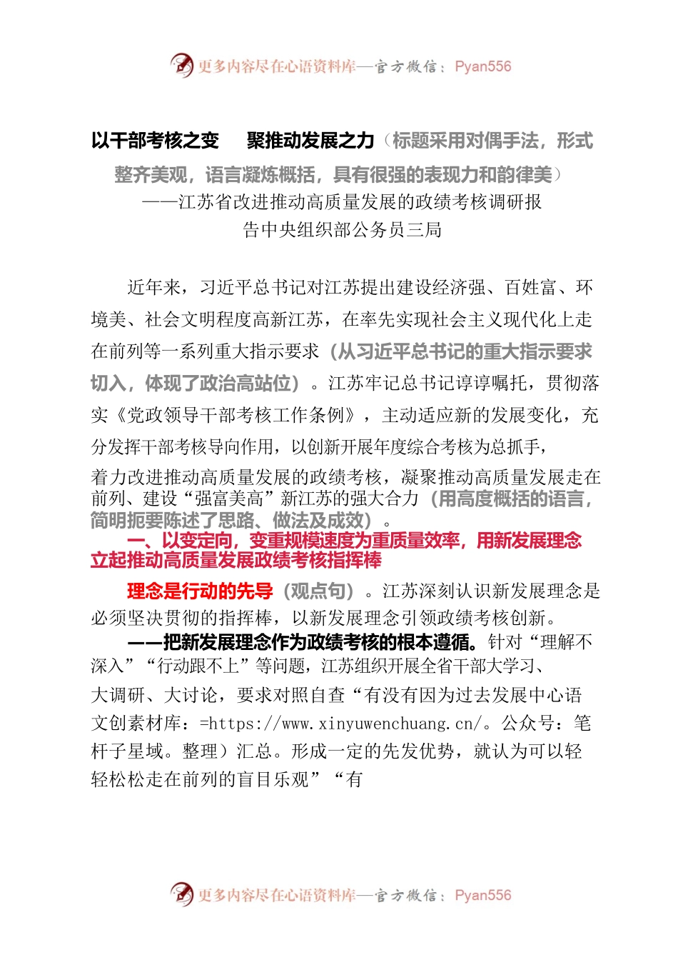 以干部考核之变  聚推动发展之力.docx_第1页