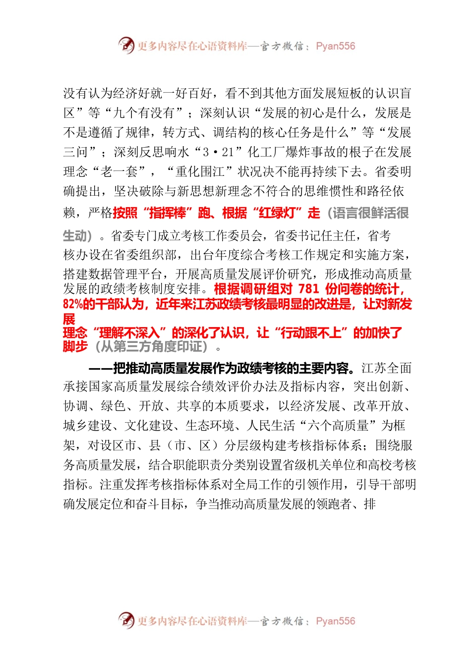 以干部考核之变  聚推动发展之力.docx_第2页