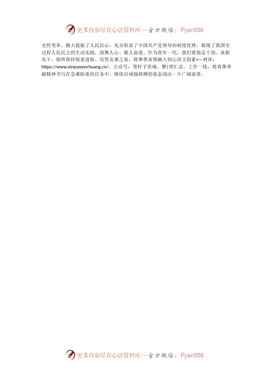 两会之约++奋进之路+—学习全国两会精神心得体会（银行支行）.docx_第2页
