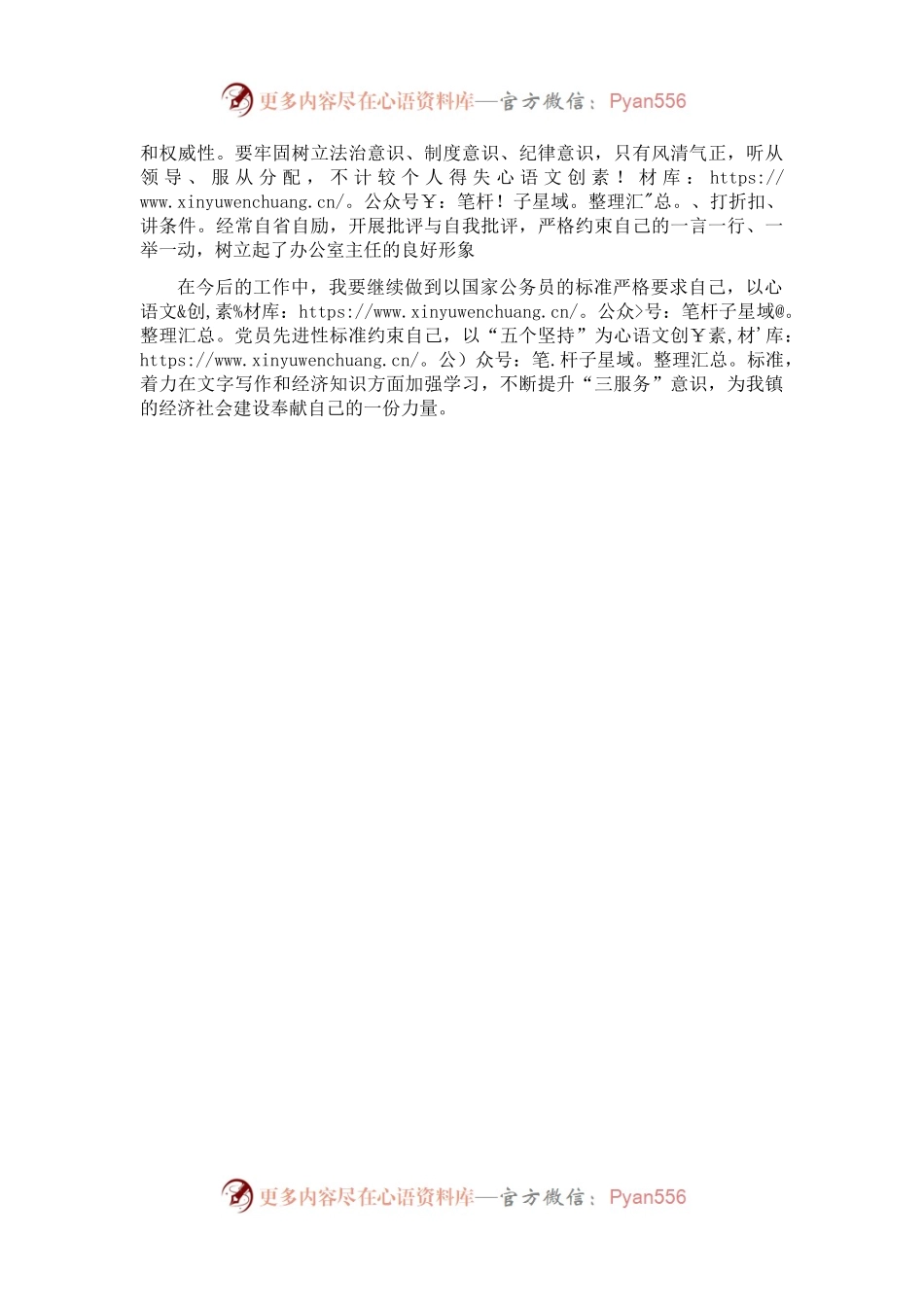 交流发言：怎样当好一名合格的党政办主任.docx_第2页