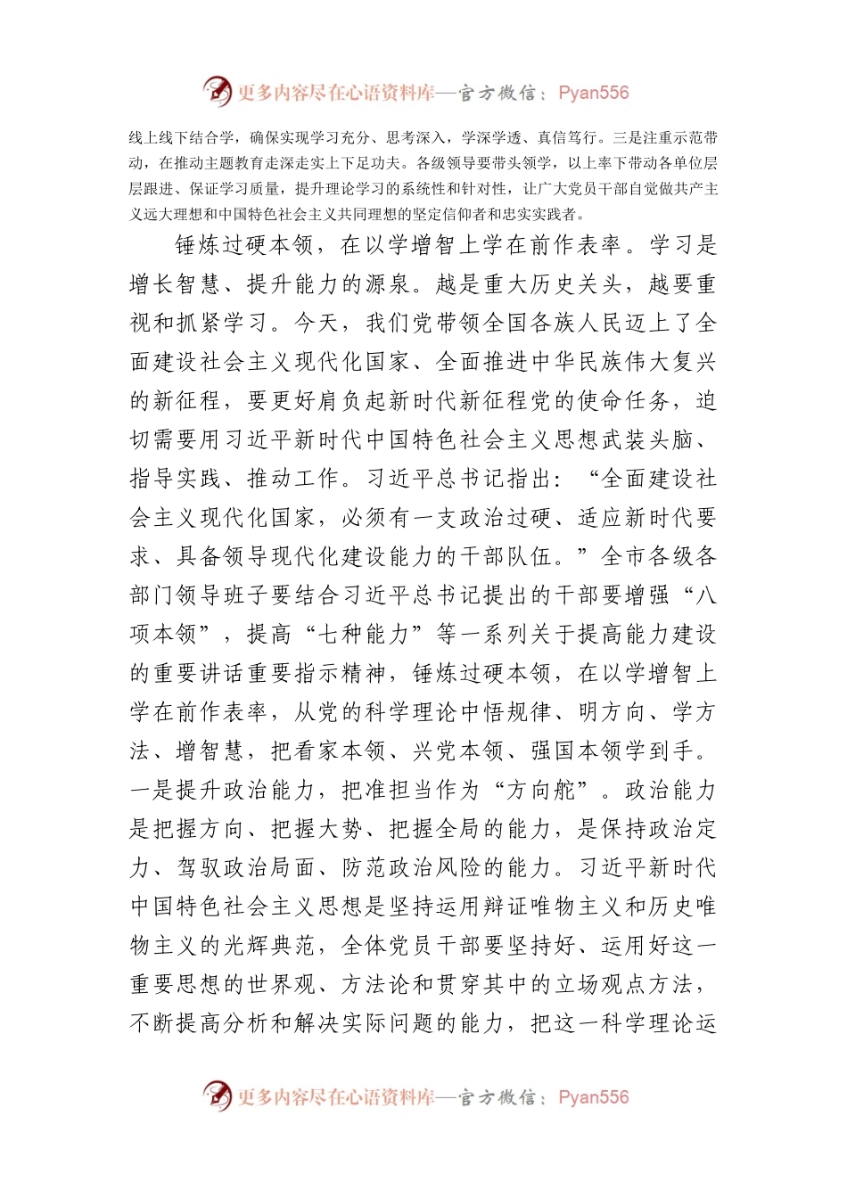 中心组发言：以学铸魂,铸牢对党忠诚.docx_第2页