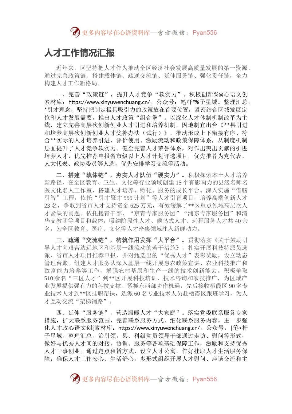 人才工作情况汇报（五）.docx_第1页